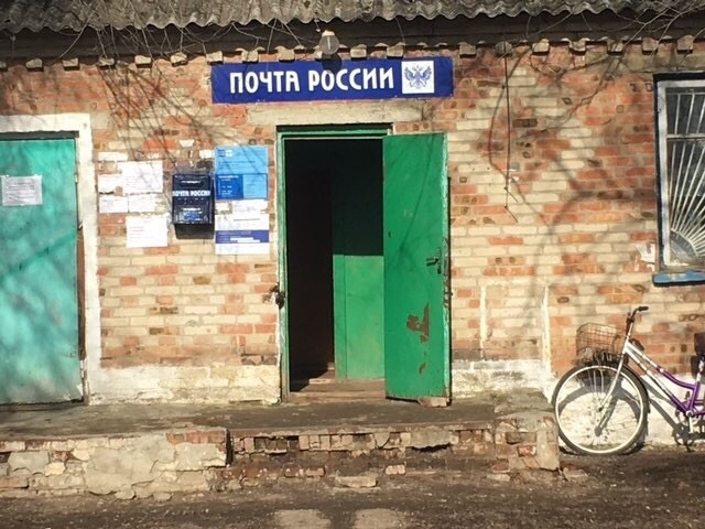 Так выглядела почта в хуторе до ремонта