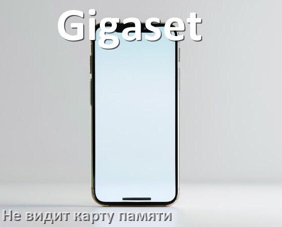 
Почему телефон Gigaset не видит карту памяти microSD и что делать