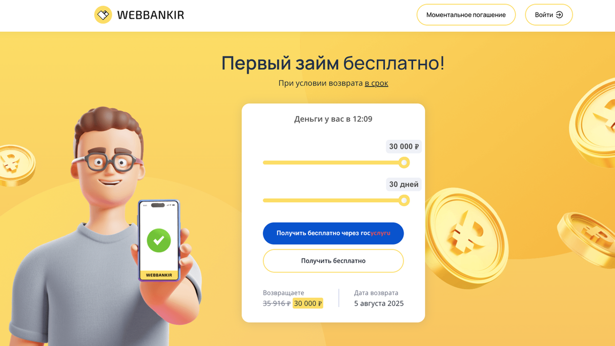 Условия займов в МФО «Веббанкир»: на что можно рассчитывать?