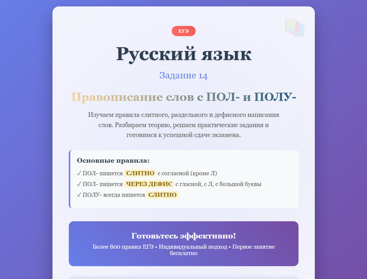 Задание 14 ЕГЭ по русскому языку