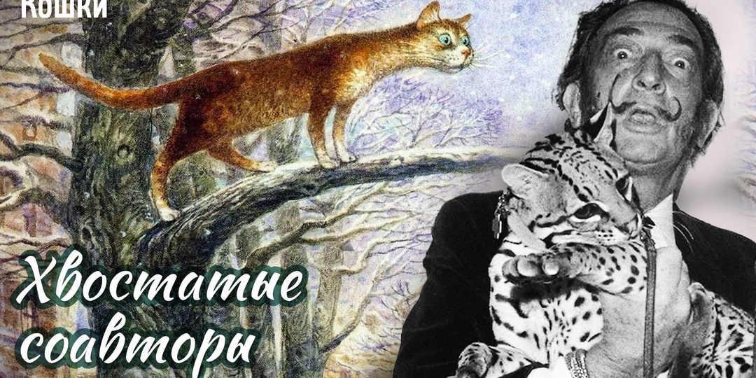 Мастерская с хвостом: как кошки стали незаменимыми помощниками великих художников