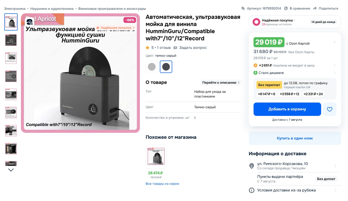 текущая цена на Озон