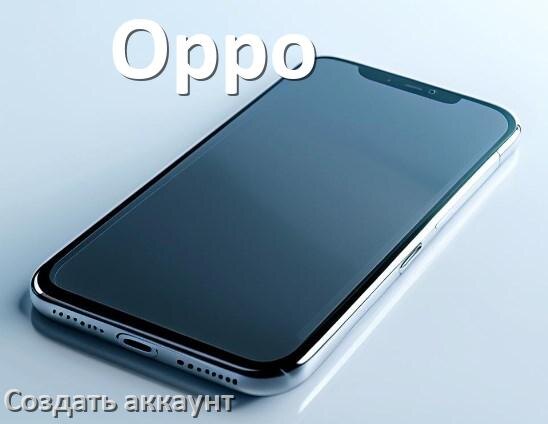 
Как в телефоне Oppo создать свой аккаунт на Android 16, 15, 14