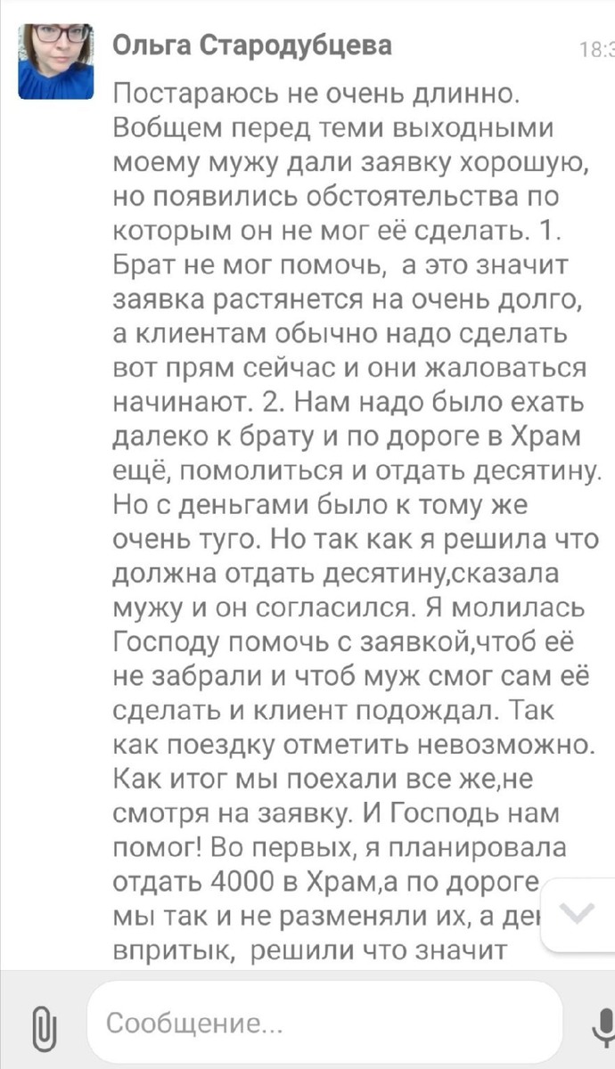    История Ольги Стародубцевой показывает силу молитвы и доверия в сложные времена, когда вера становится канатом надежды.