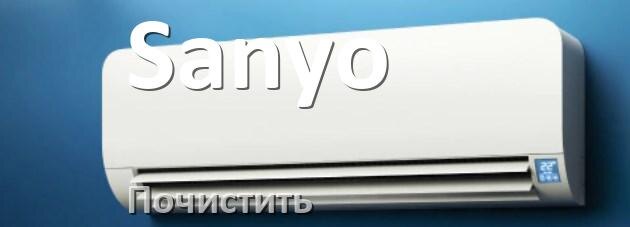 
Как почистить кондиционер Sanyo фильтр и дренажную трубку слива