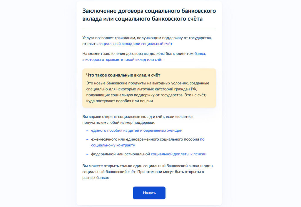    Социальный счёт открывается на Госуслугах