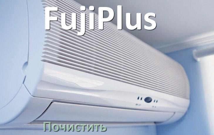 
Как почистить кондиционер FujiPlus фильтр и дренажную трубку слива