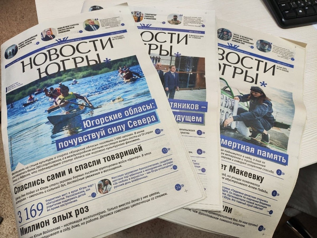    «Новостям Югры» исполнилось 94 года