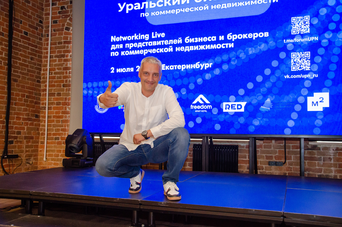 Алексей Коноплев, основатель маркетинговой консалтинговой компании ДЕЛАЙНОВОЕ.РФ / Neomaker.ru. Уральский бизнес-форум по коммерческой недвижимости  