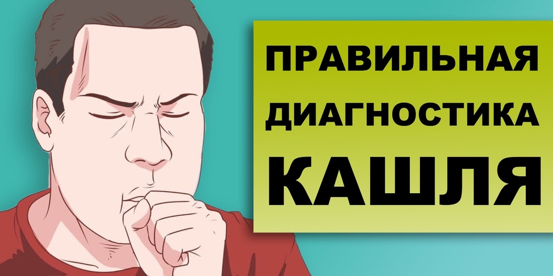 Почему Постоянный Кашель Может Быть Не Просто Бронхитом: Моя История Затяжных Подозрений