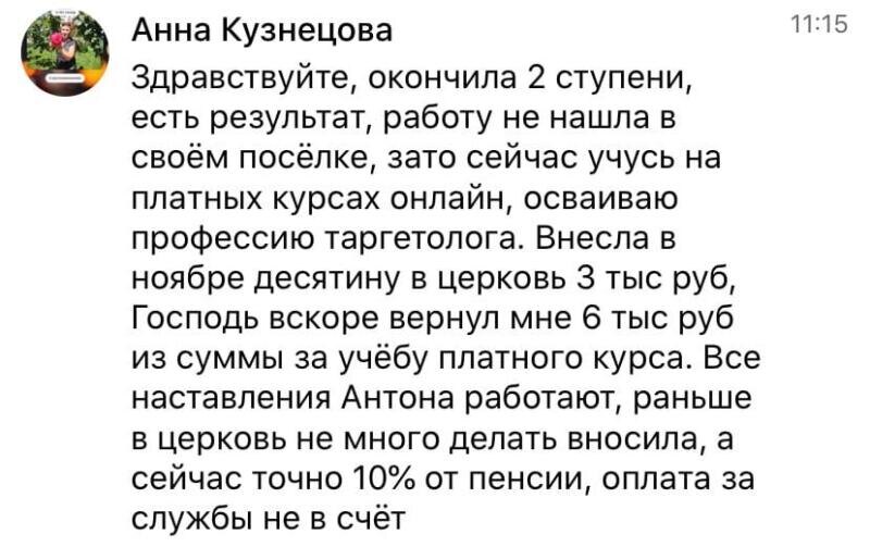    Анна Кузнецова нашла способ изменить свою карьеру и финансы через курс Духовной Экономики, доверившись Божьей заботе.
