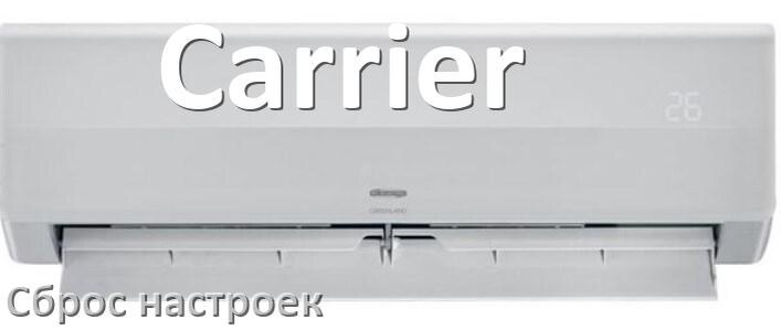 
Как сбросить настройки кондиционера Carrier до заводских через пульт