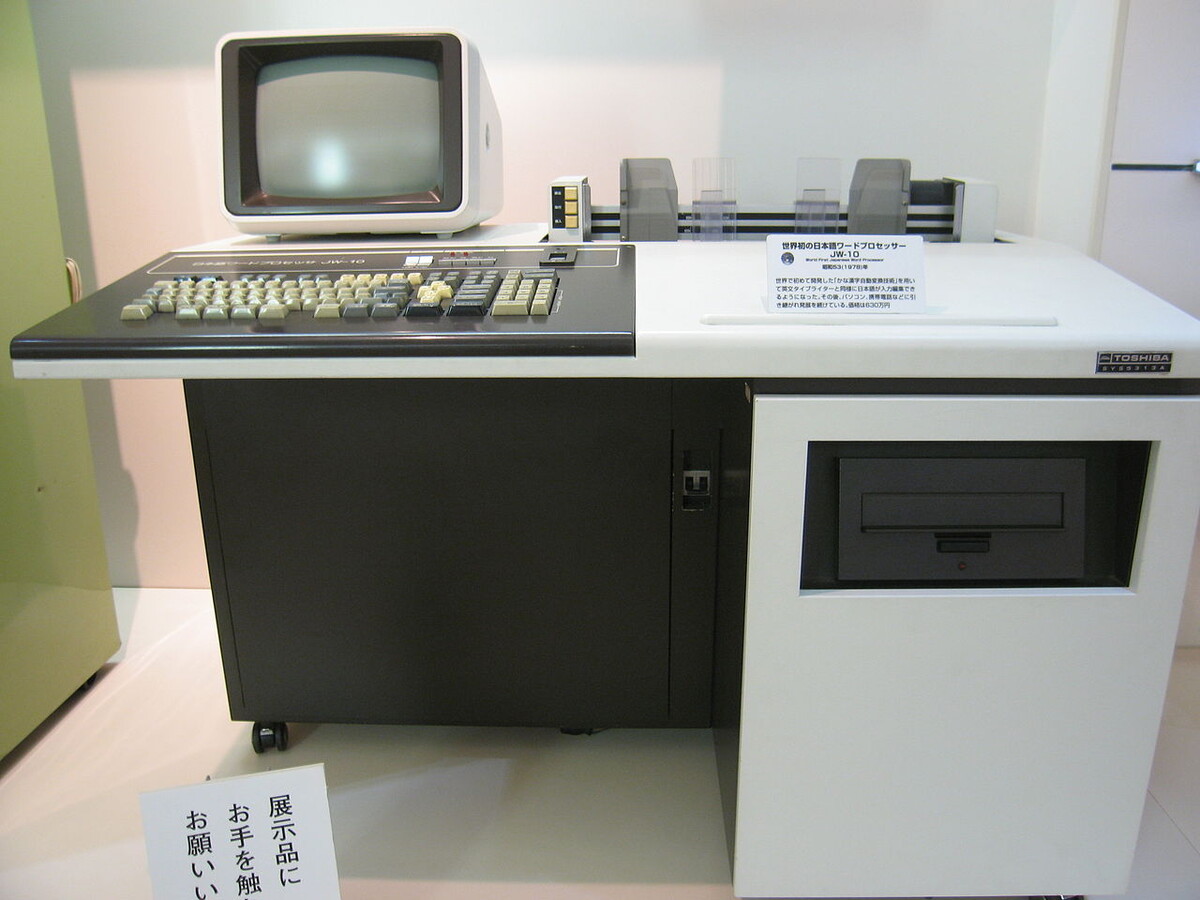 Toshiba JW-10 – первый текстовый процессор, поддерживающий ввод на японском языке