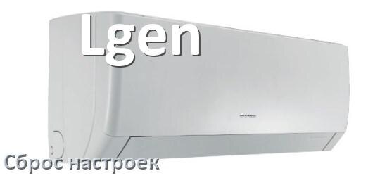 
Как сбросить кондиционер Lgen на заводские настройки через пульт