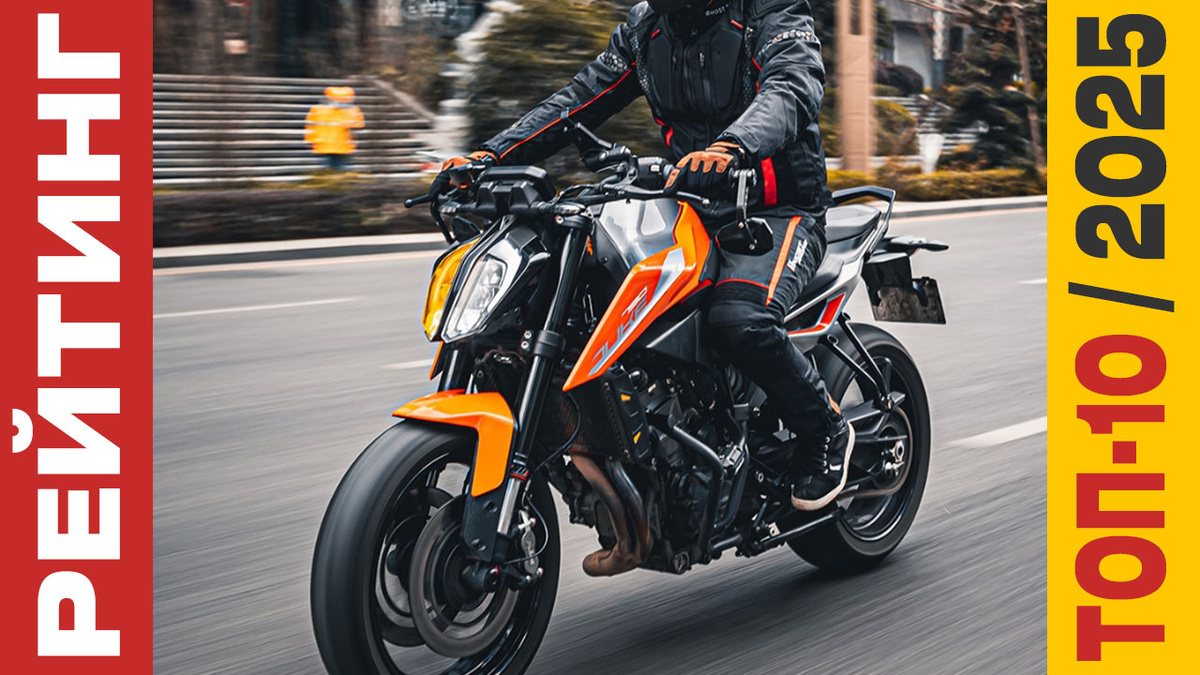 ТОП-10 Мотоциклов 2025 года: Рейтинг лучших моделей
