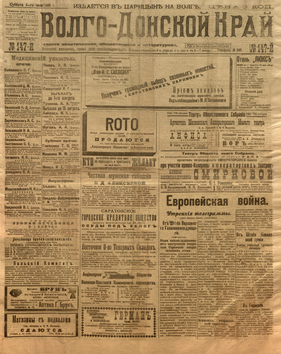 147-й выпуск газеты «Волго-Донской край» 4 июля 1915 год
