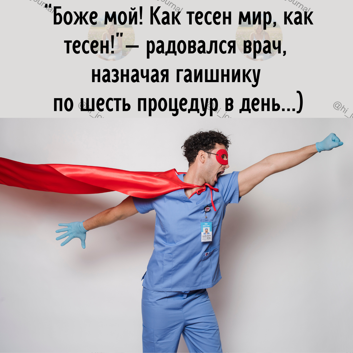 Авторский мем: "Мужчина в униформе, на плечах плащ и очки". Изображение: fonwall (бесплатные картинки и фото).