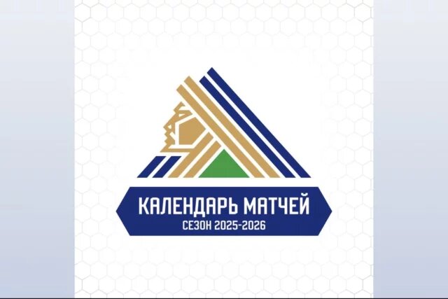 Какой календарь игр у «Салавата Юлаева» на новый хоккейный сезон в КХЛ?
