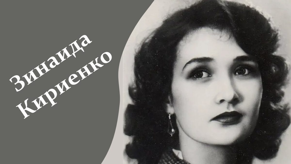 Зинаида Кириенко. Яндекс картинки.