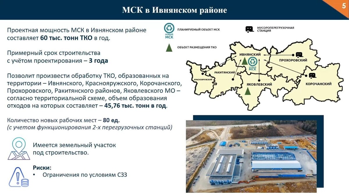     Источник: Из оперативного совещания правительства области