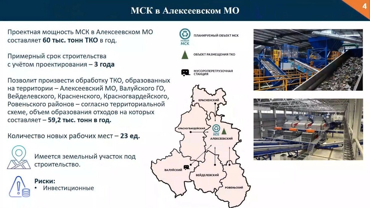     Источник: Из оперативного совещания правительства области