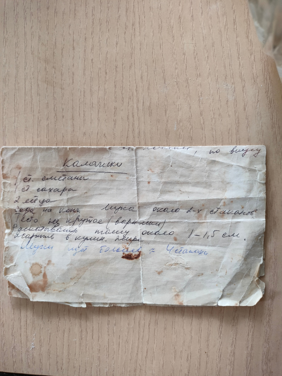 Фото автора. Листок с рецептом