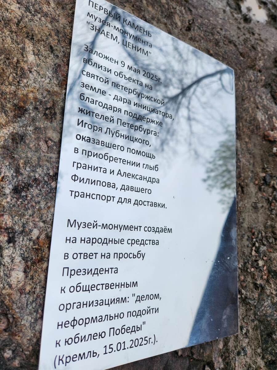 Табличка на камне у Смольного Дворца