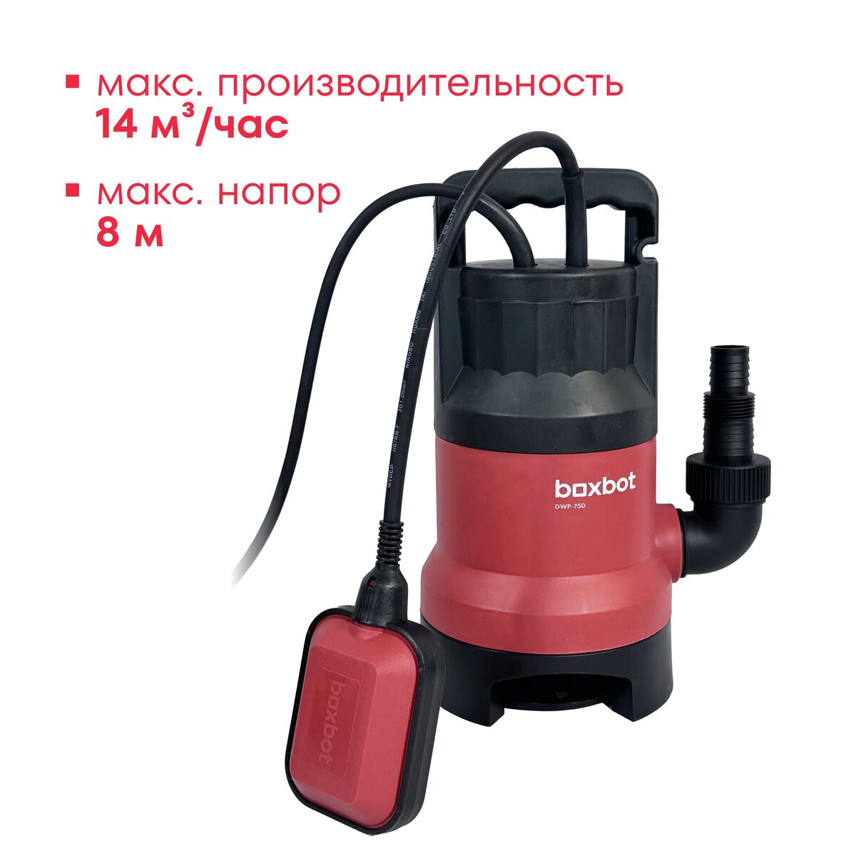 Насос Boxbot DWP-750 - аппарат недорогой, но вполне симпатичный