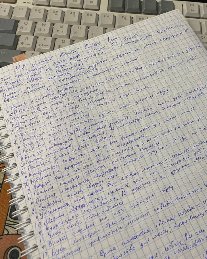 48 законов власти, конспект. 