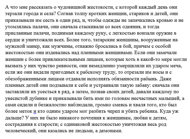 Фома Сплитский. Глава XXXVI. О татарской напасти [6.1, с.104-113].