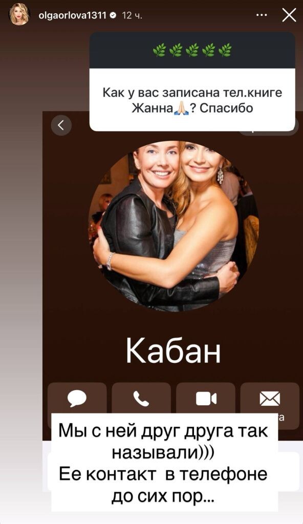 Скрин Орловой. Источник: t.me/neopra_blin📷
