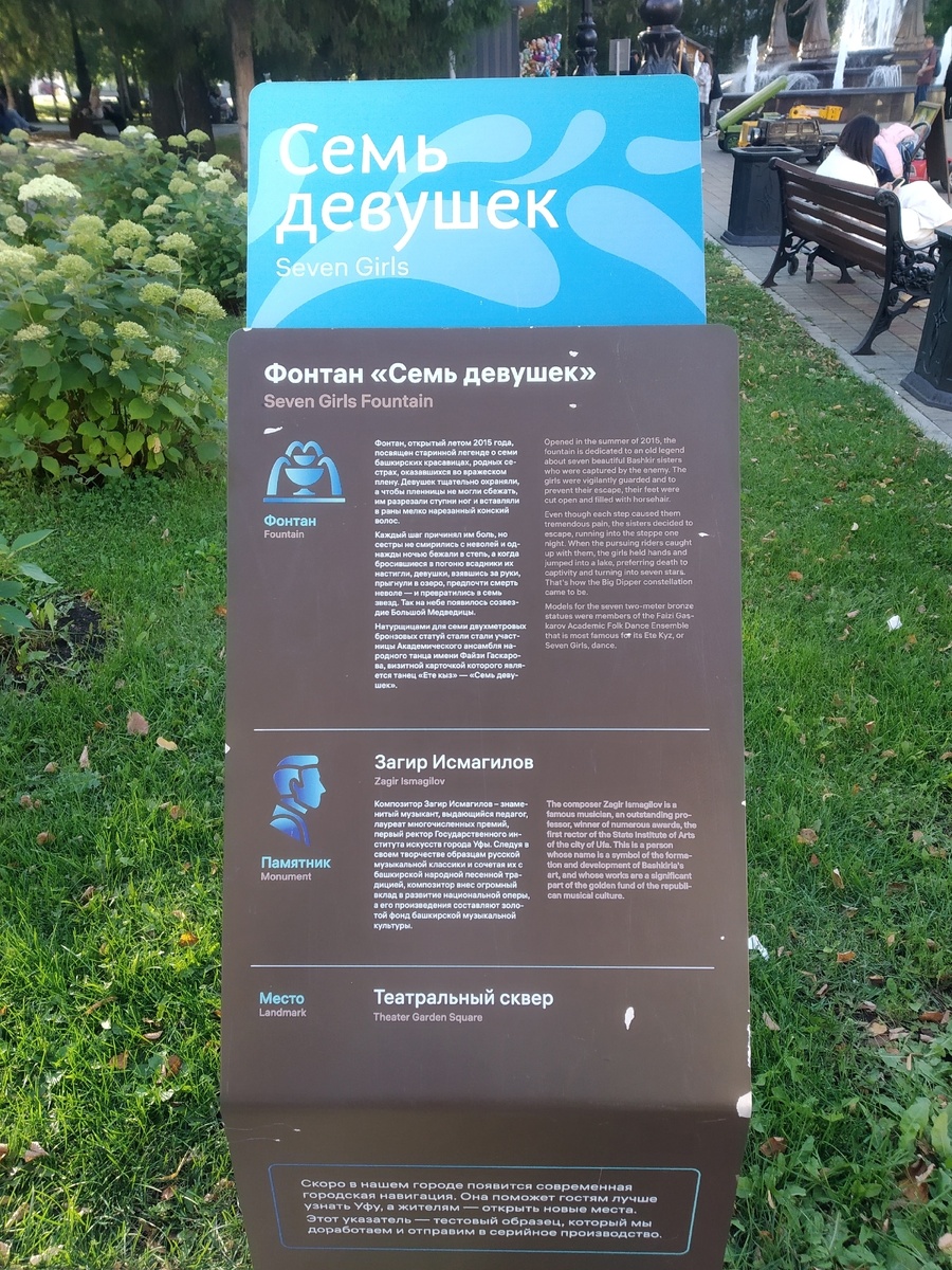 Достопримечательности Театрального сквера Уфа (личное фото)