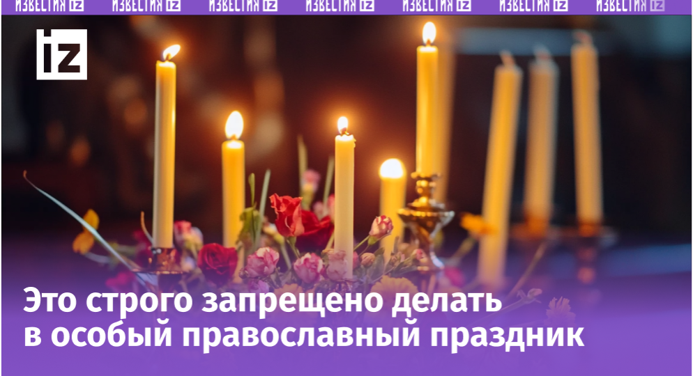 Какой церковный праздник сегодня, 8 июля: что нельзя делать и как не навлечь беду