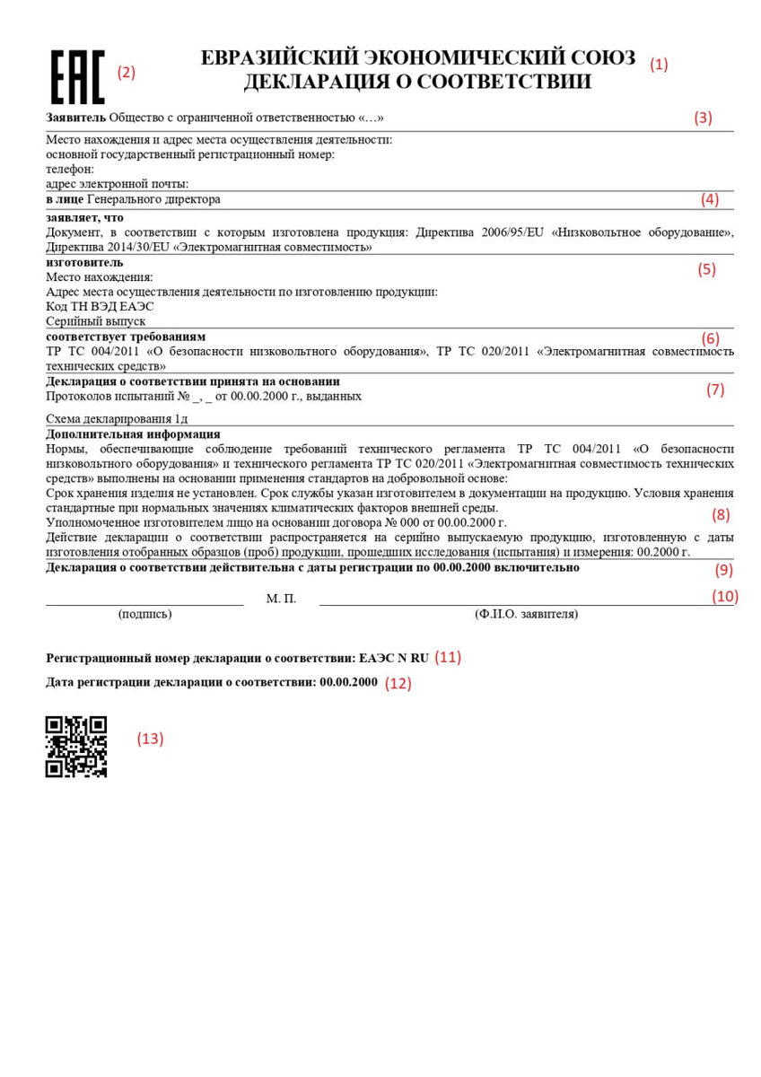 Печатная версия декларации о соответствии