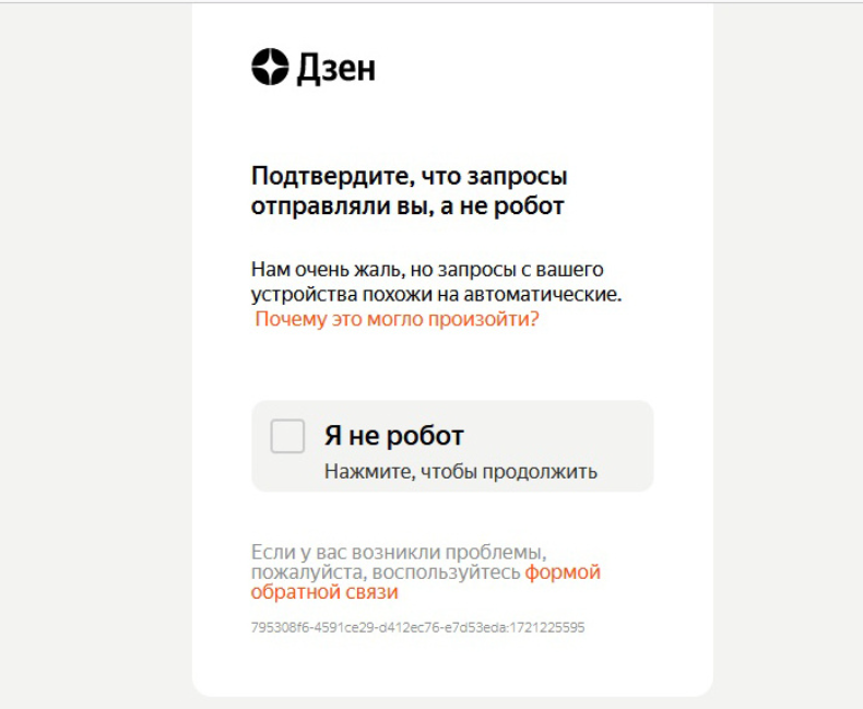 Я Не Робот или ..? )))