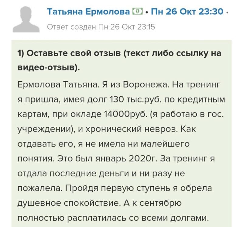    Как Татьяна из Воронежа изменила свою жизнь, избавившись от 130 тыс. долга, благодаря Духовной Экономике.
