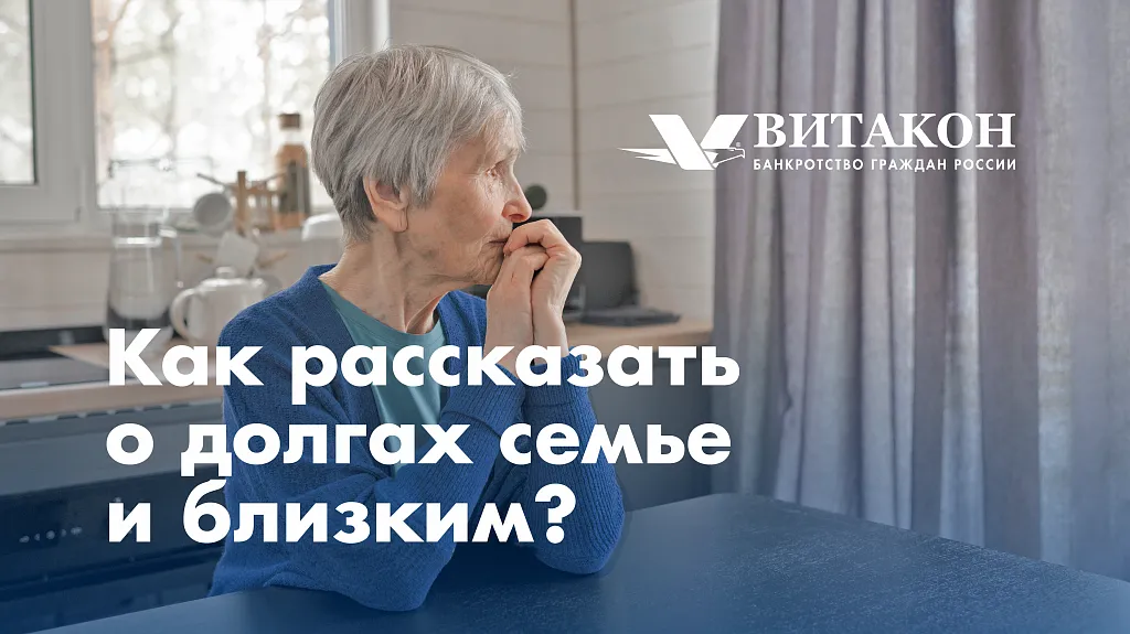 Витакон - Банкротство граждан России. 