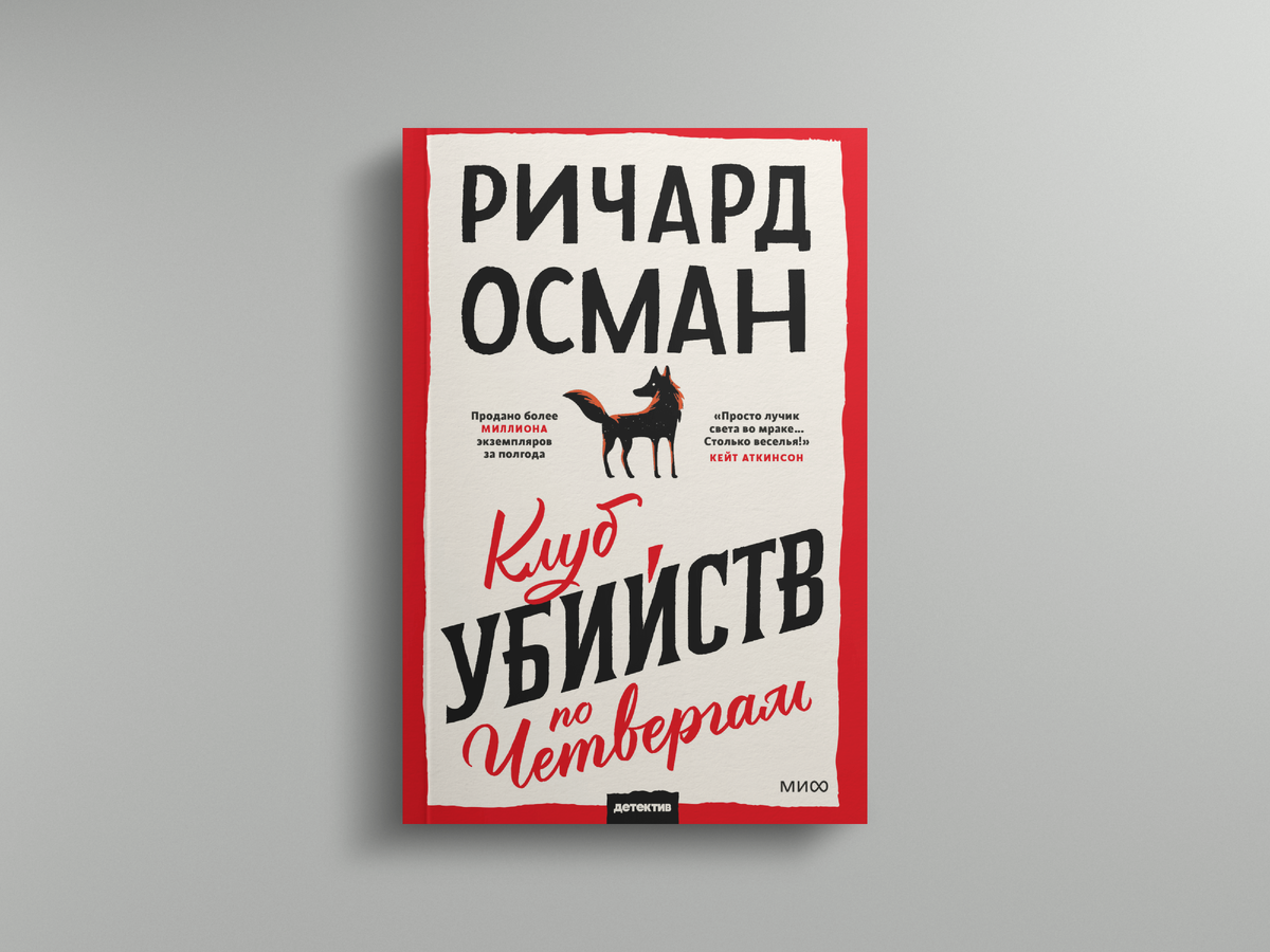 Издательство: Манн, Иванов и Фербер (МИФ), 416 страниц