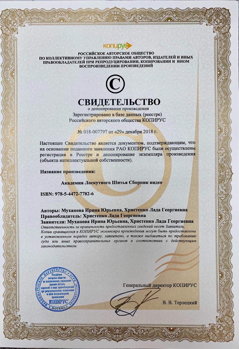 Свидетельство о депонировании видекурса "Ремесло"