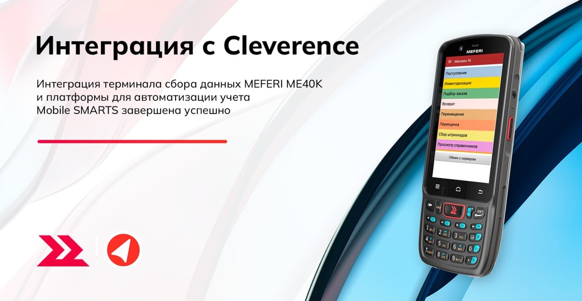 Интеграция Meferi ME40K и Mobile SMARTS