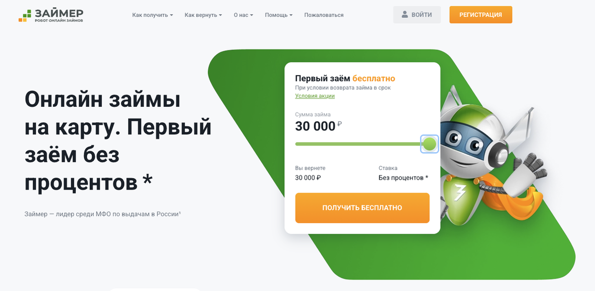 ИИ в МФО «Займер»