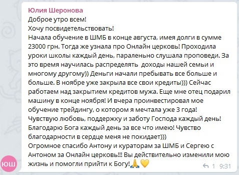    Обучение в Духовной Экономике помогло Юлии Шероновой избавиться от долгов и обрести духовную поддержку. Узнайте, как это возможно.