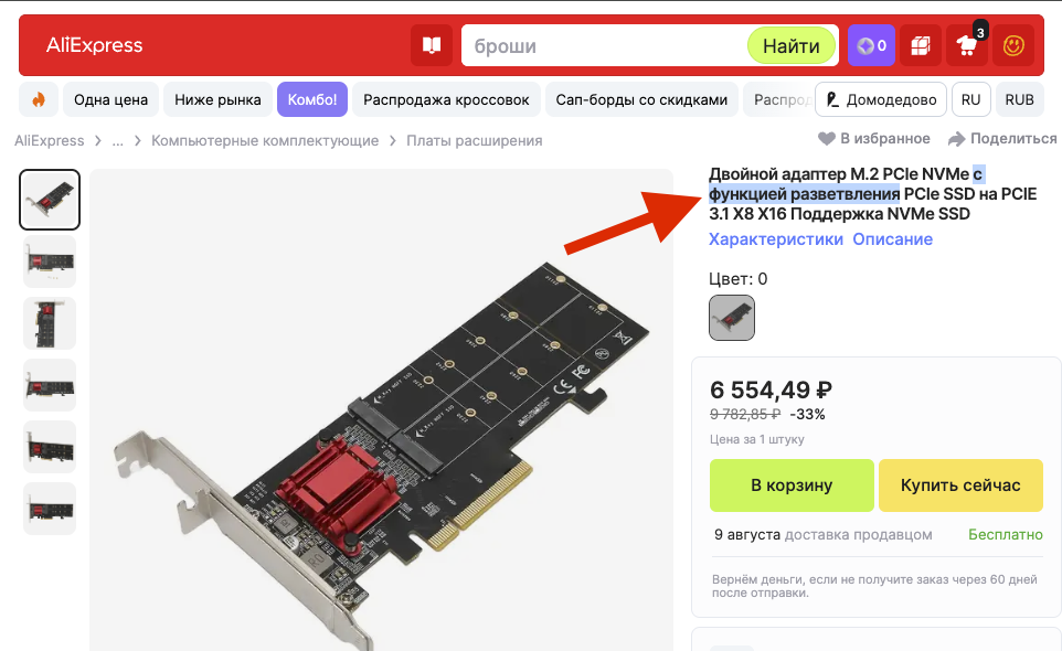 Адаптер NVMe PCI-E 3.1 X8, M.2 NVMe, на 2 диска с поддержкой буфикации