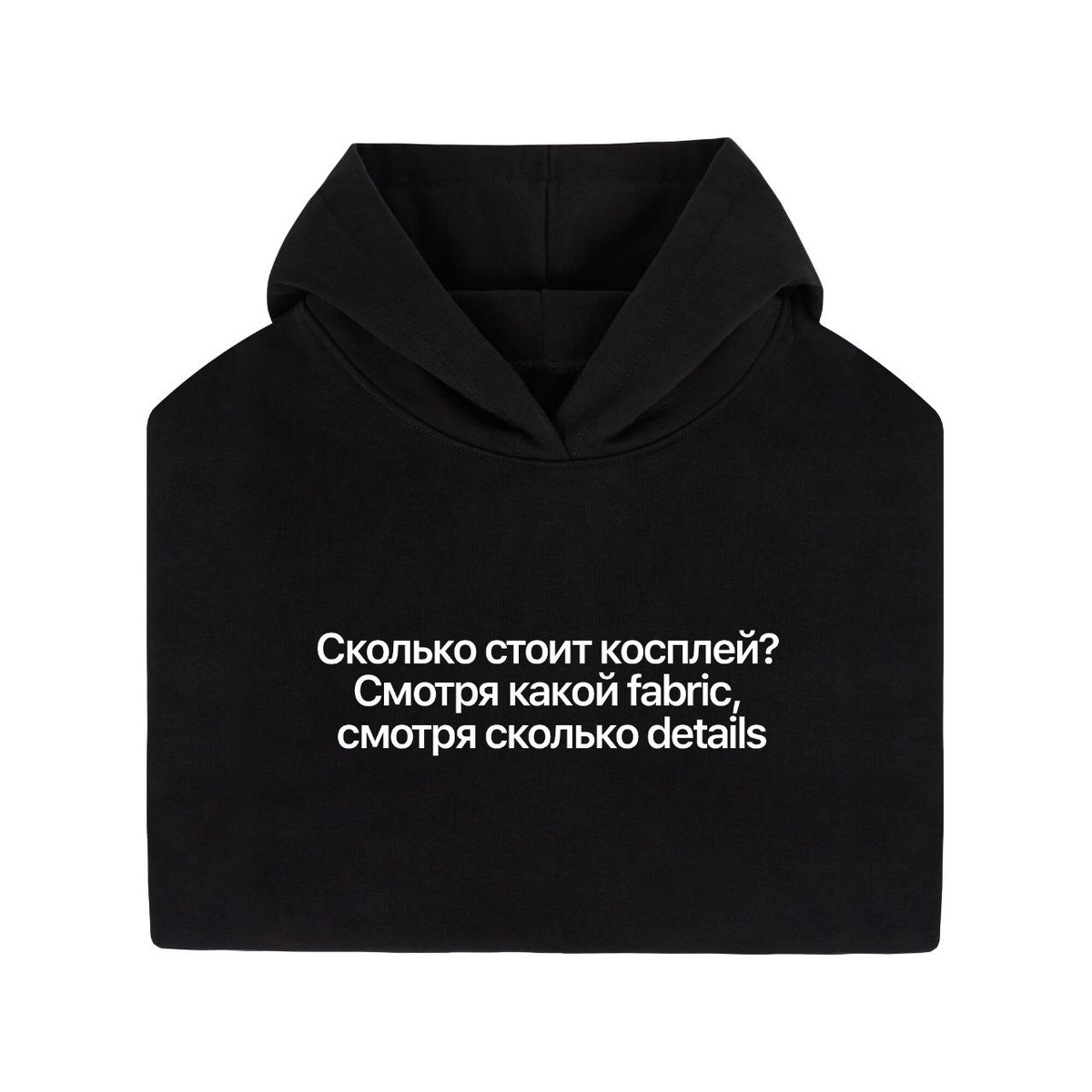 Вот так будет выглядеть моя фраза на толстовке.