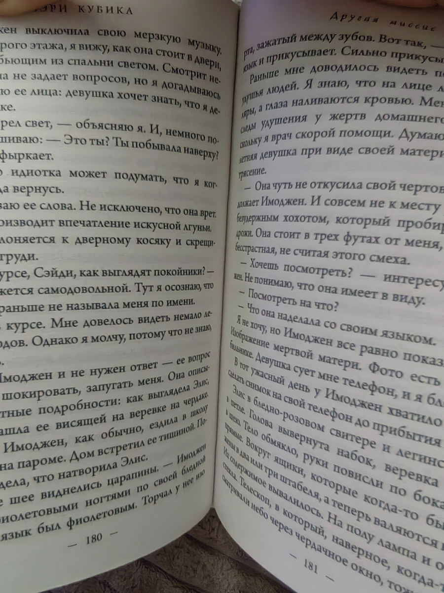 Другая миссис