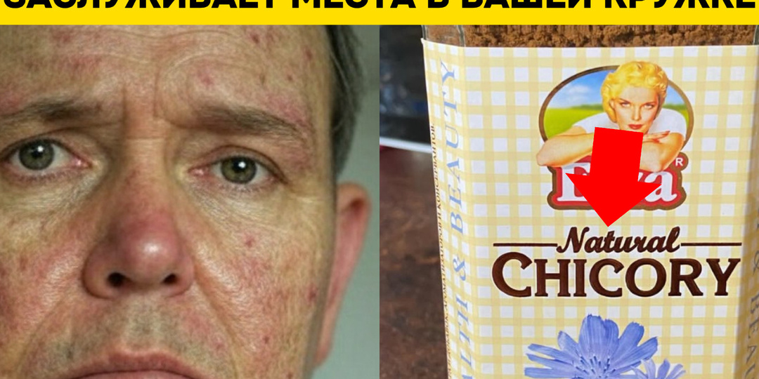 Цикорий после 60: ваш новый лучший друг в кружке? (спойлер: да, и вот почему)
