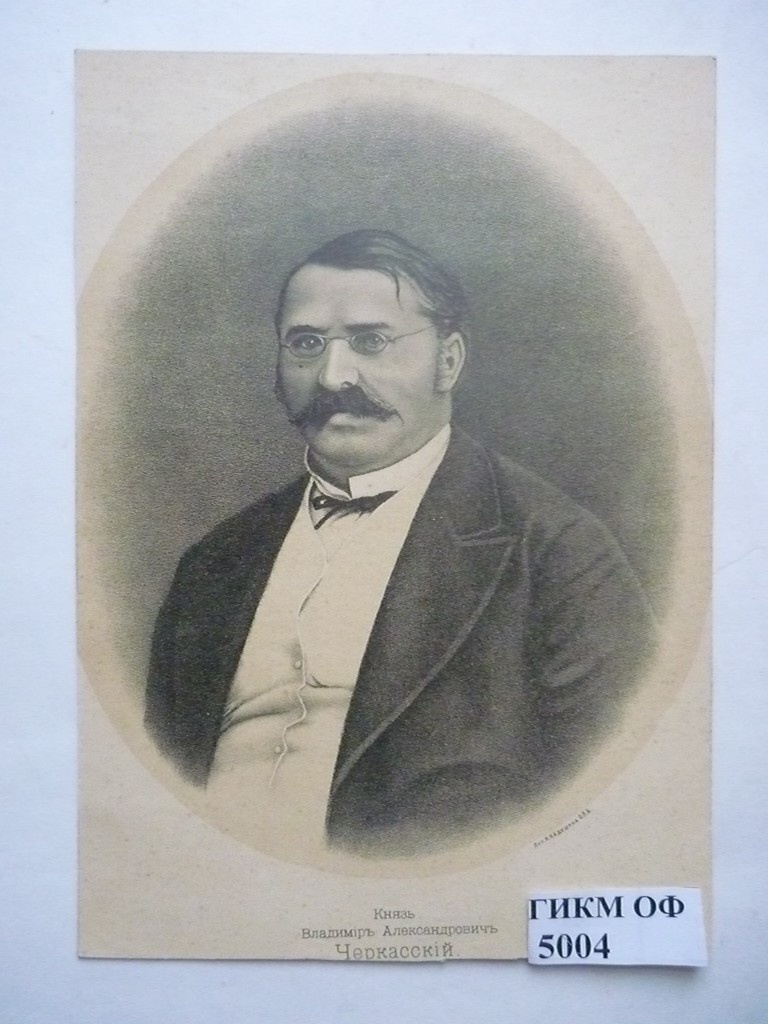 Литография. Князь Владимир Александрович Черкасский. конец 19 века. / Государственное бюджетное учреждение культуры Ставропольского края "Георгиевский историко-краеведческий музей"