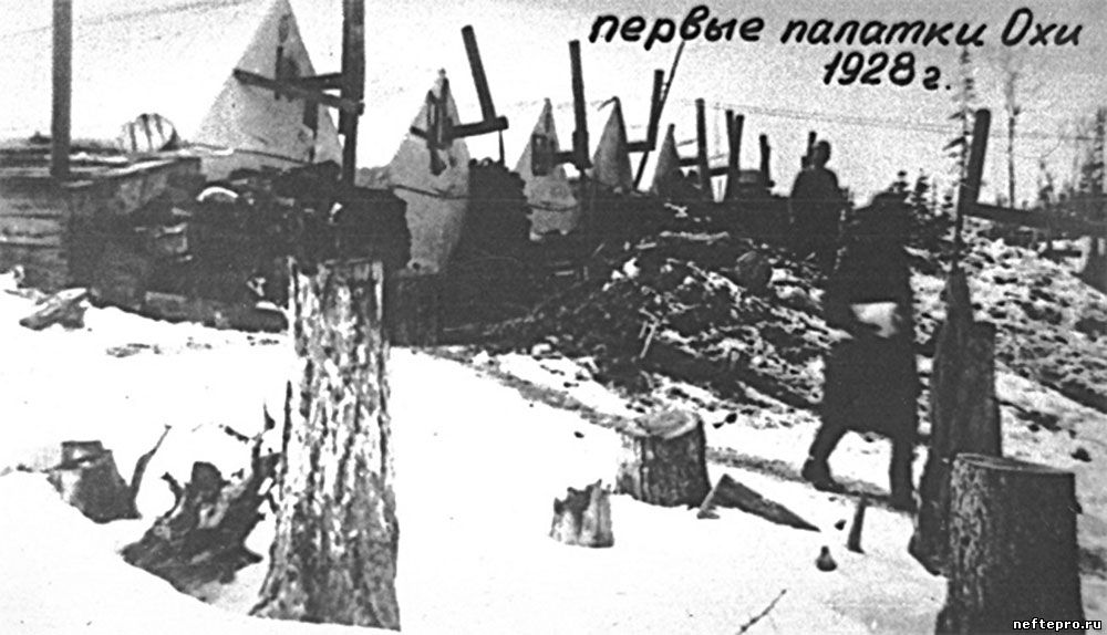 Первые палатки для проживания персонала треста «Сахалиннефть», 1928 год. Сахалин. Месторождение Оха.