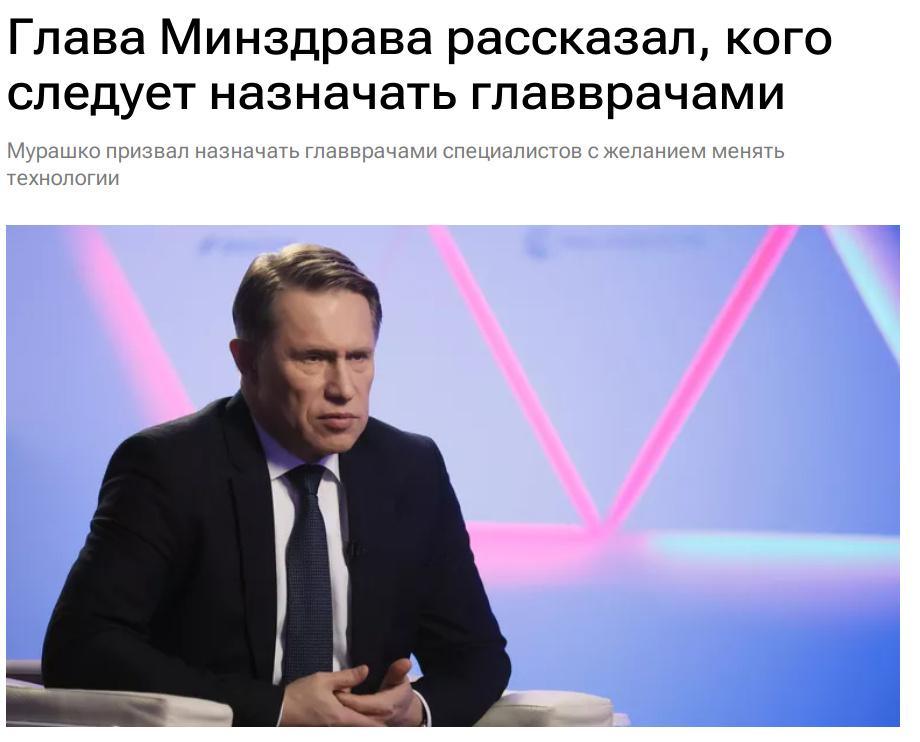 Источник: https://ria.ru/20250705/glavvrach-2027374887.html