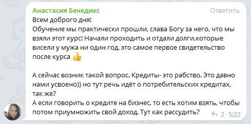    Анастасия Бенедикс нашла финансовую свободу через осознанное обучение в проекте Духовная Экономика.